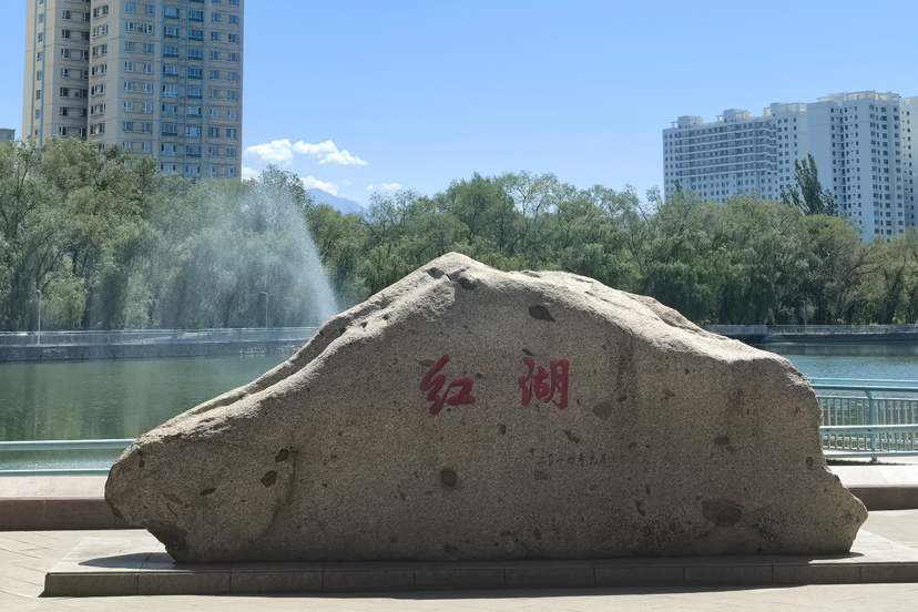 遇见新大红湖校区